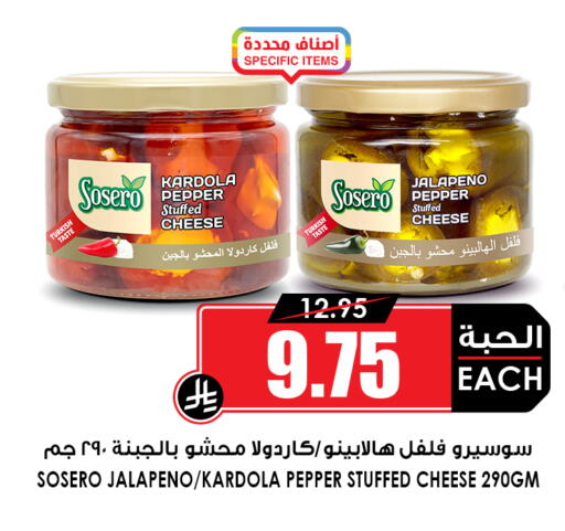 Pepper available at Prime Supermarket in KSA, Saudi Arabia, Saudi - Riyadh