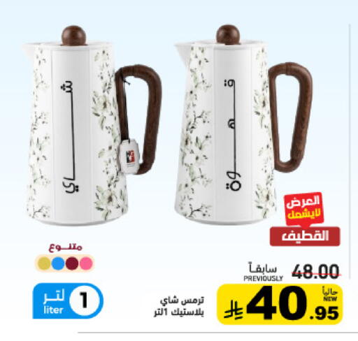 available at أسواق رامز in مملكة العربية السعودية, السعودية, سعودية - القطيف‎