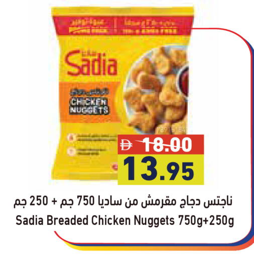 available at أسواق رامز in الإمارات العربية المتحدة , الامارات - أبو ظبي