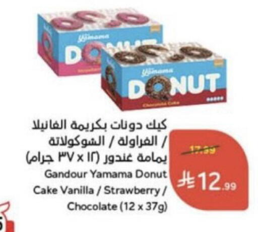 Strawberry Vanilla available at Hyper Panda in KSA, Saudi Arabia, Saudi - Unayzah