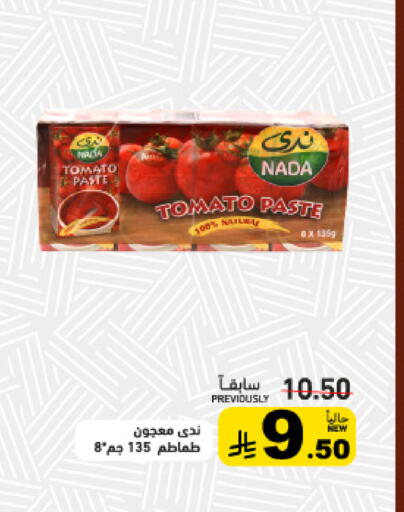 Tomato available at أسواق رامز in مملكة العربية السعودية, السعودية, سعودية - القطيف‎