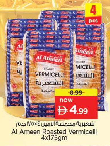 متوفر لدى نستو هايبرماركت في الإمارات العربية المتحدة , الامارات - دبي