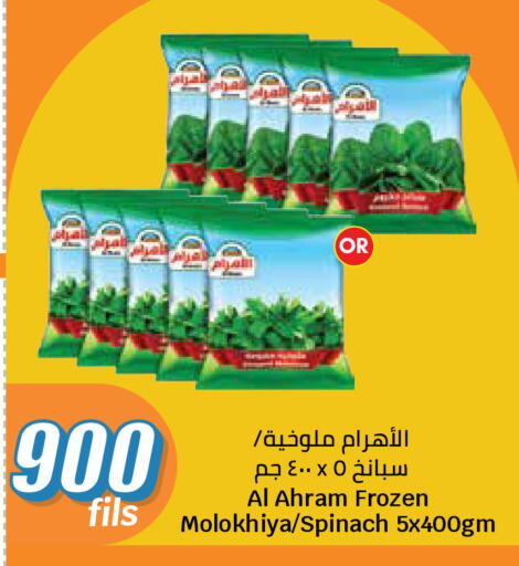 Spinach available at City Hypermarket in Kuwait - Kuwait City
