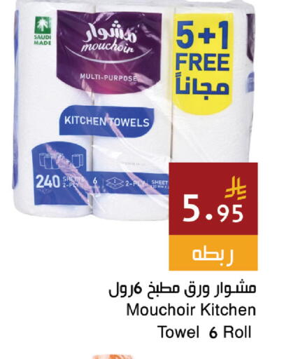 متوفر لدى اسواق هلا في مملكة العربية السعودية, السعودية, سعودية - المنطقة الشرقية