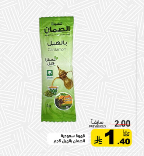 Cardamom available at أسواق رامز in مملكة العربية السعودية, السعودية, سعودية - القطيف‎