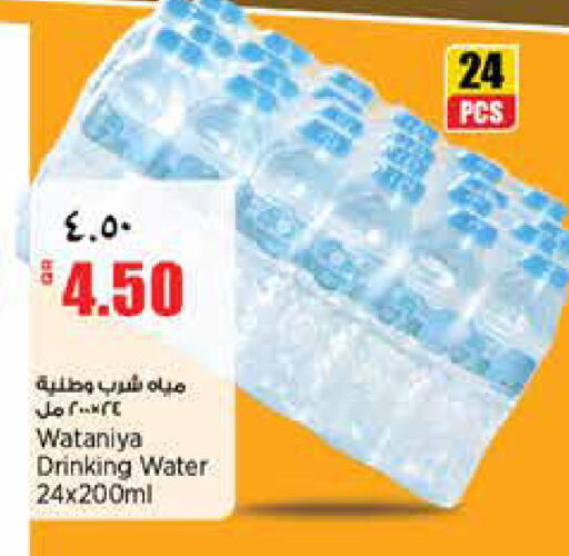 available at Retail Mart in Qatar - Al Shamal