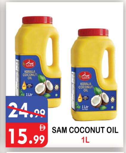 Coconut متوفر لدى يونايتد هيبر ماركت في الإمارات العربية المتحدة , الامارات - دبي