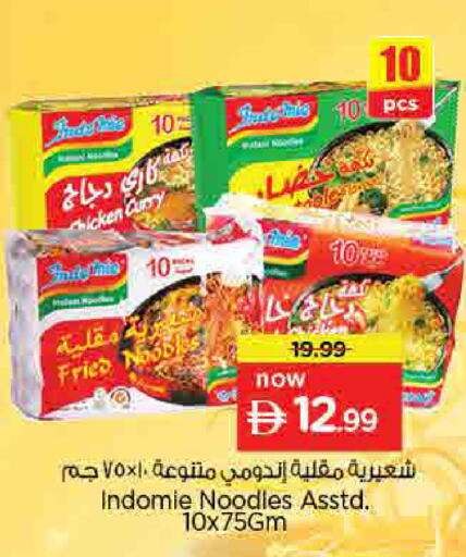 available at نستو هايبرماركت in الإمارات العربية المتحدة , الامارات - أم القيوين‎
