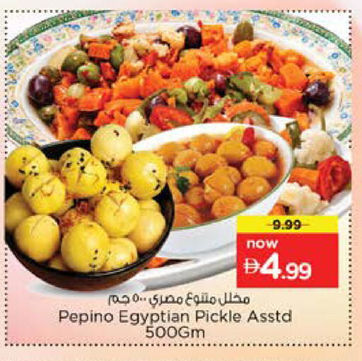 Pepino متوفر لدى نستو هايبرماركت في الإمارات العربية المتحدة , الامارات - دبي