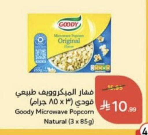 available at هايبر بنده in مملكة العربية السعودية, السعودية, سعودية - عنيزة