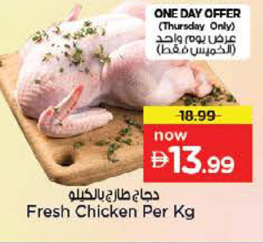 available at نستو هايبرماركت in الإمارات العربية المتحدة , الامارات - أم القيوين‎