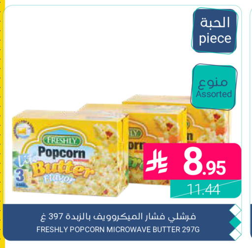 available at اسواق المنتزه in مملكة العربية السعودية, السعودية, سعودية - القطيف‎