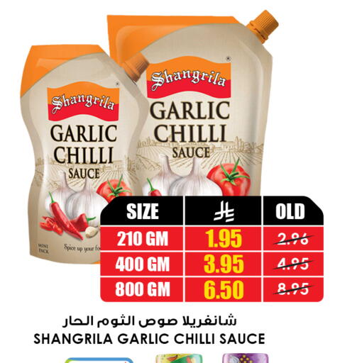 Garlic Chilli available at أسواق النخبة in مملكة العربية السعودية, السعودية, سعودية - رفحاء