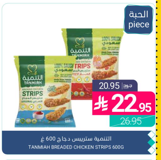 available at Muntazah Markets in KSA, Saudi Arabia, Saudi - Qatif