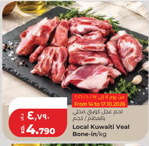 available at Lulu Hypermarket  in Kuwait - Kuwait City
