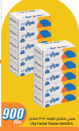 available at سيتي هايبرماركت in الكويت - مدينة الكويت