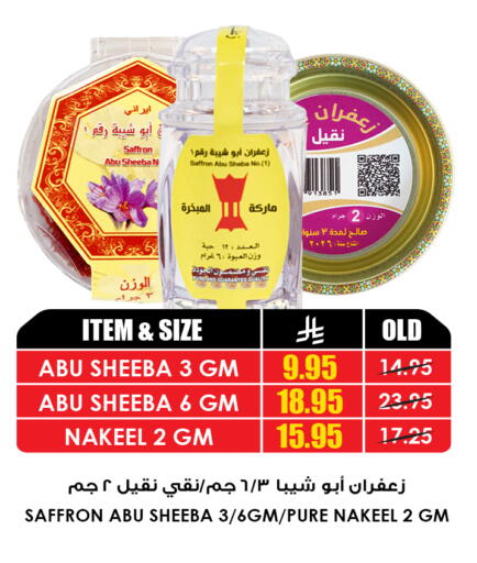 Saffron available at أسواق النخبة in مملكة العربية السعودية, السعودية, سعودية - عنيزة