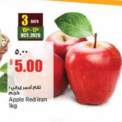 Apple from Iran available at Retail Mart in Qatar - Doha