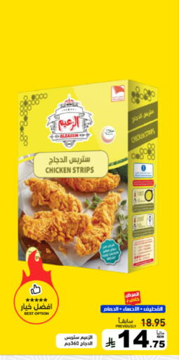 available at أسواق رامز in مملكة العربية السعودية, السعودية, سعودية - القطيف‎