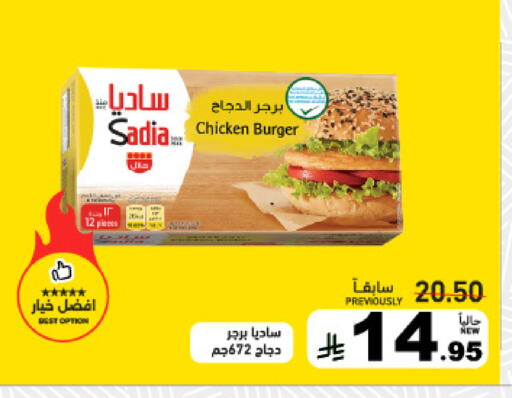 available at أسواق رامز in مملكة العربية السعودية, السعودية, سعودية - القطيف‎