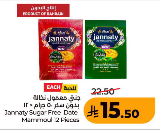 Date Cardamom متوفر لدى لولو هايبرماركت في مملكة العربية السعودية, السعودية, سعودية - جدة