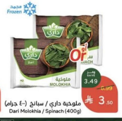 Spinach available at Hyper Panda in KSA, Saudi Arabia, Saudi - Unayzah