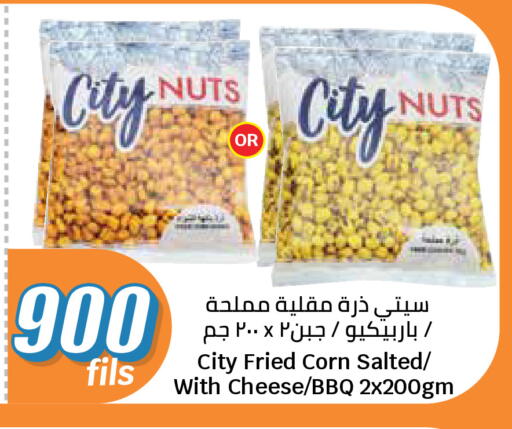 متوفر لدى سيتي هايبرماركت في الكويت - محافظة الجهراء