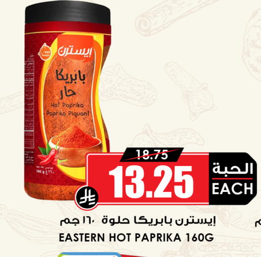 Paprika available at Prime Supermarket in KSA, Saudi Arabia, Saudi - Hafar Al Batin