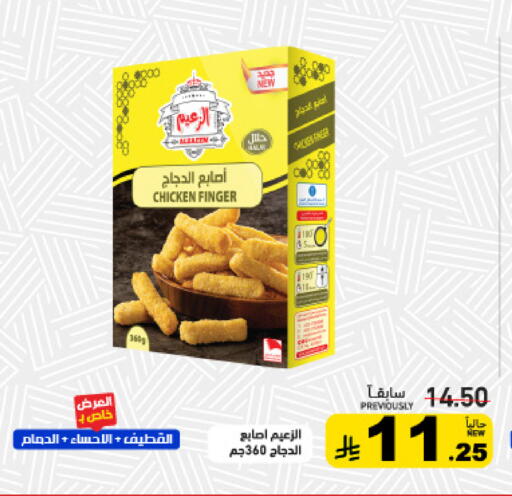 available at أسواق رامز in مملكة العربية السعودية, السعودية, سعودية - القطيف‎