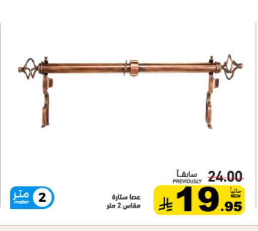 available at أسواق رامز in مملكة العربية السعودية, السعودية, سعودية - القطيف‎