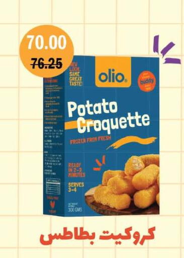 Potato available at رويال هاوس in Egypt - القاهرة