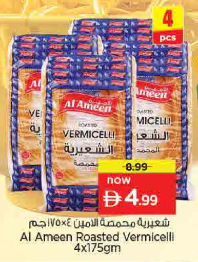 available at نستو هايبرماركت in الإمارات العربية المتحدة , الامارات - أم القيوين‎