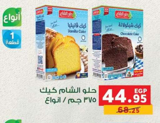 Vanilla available at Panda  in Egypt - Cairo
