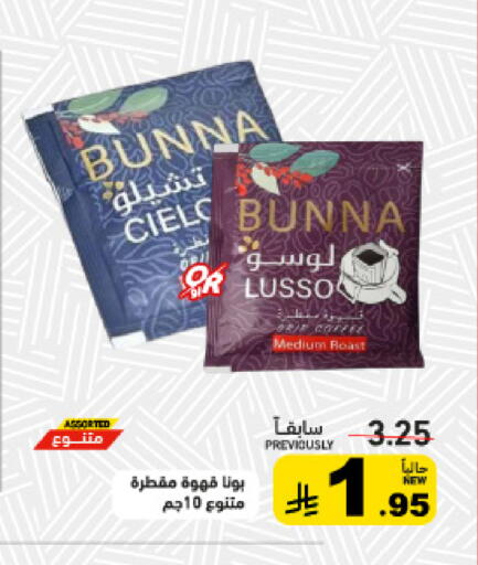 available at أسواق رامز in مملكة العربية السعودية, السعودية, سعودية - القطيف‎