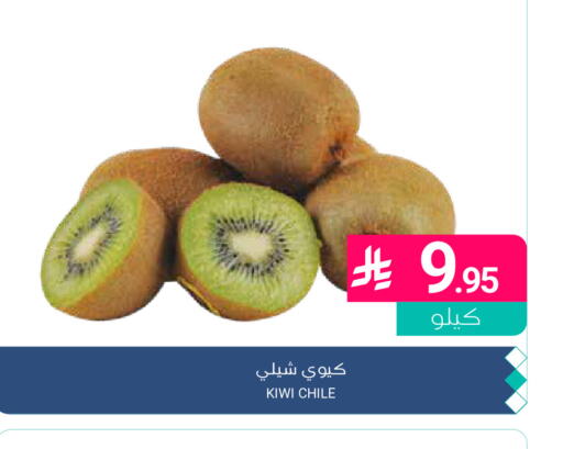 Kiwi from Chile available at اسواق المنتزه in مملكة العربية السعودية, السعودية, سعودية - القطيف‎