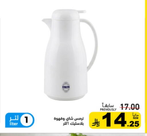 available at أسواق رامز in مملكة العربية السعودية, السعودية, سعودية - القطيف‎