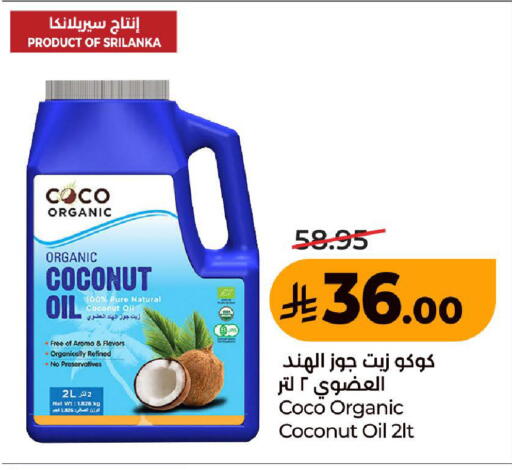 Coconut available at LULU Hypermarket in KSA, Saudi Arabia, Saudi - Jeddah