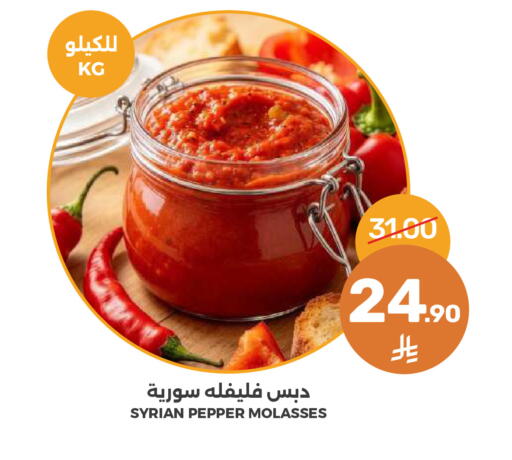 Pepper available at  مـزايــا in مملكة العربية السعودية, السعودية, سعودية - القطيف‎