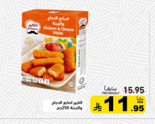 available at Aswaq Ramez in KSA, Saudi Arabia, Saudi - Hafar Al Batin