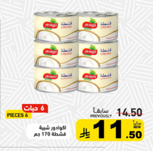 available at أسواق رامز in مملكة العربية السعودية, السعودية, سعودية - القطيف‎