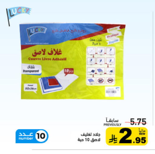 available at أسواق رامز in مملكة العربية السعودية, السعودية, سعودية - القطيف‎