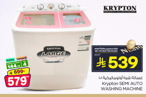 available at نستو in مملكة العربية السعودية, السعودية, سعودية - الخرج