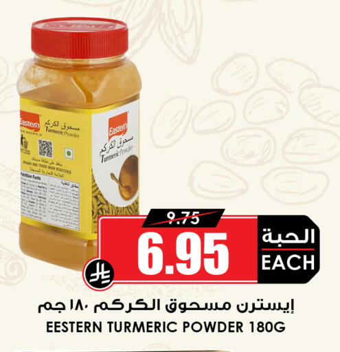 Turmeric متوفر لدى أسواق النخبة في مملكة العربية السعودية, السعودية, سعودية - جدة