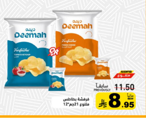 available at أسواق رامز in مملكة العربية السعودية, السعودية, سعودية - القطيف‎