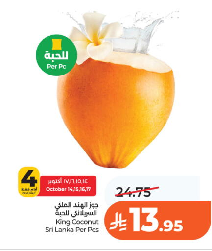 Coconut from Sri Lanka available at لولو هايبرماركت in مملكة العربية السعودية, السعودية, سعودية - الخبر‎