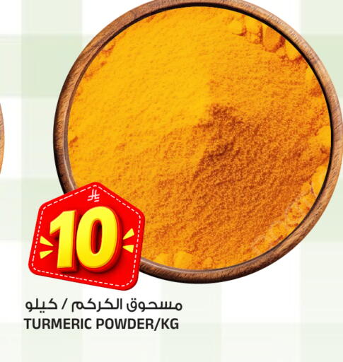 Turmeric متوفر لدى المدينة هايبرماركت في مملكة العربية السعودية, السعودية, سعودية - الرياض