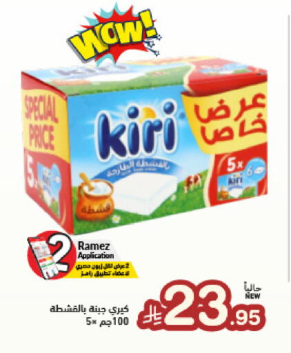 available at أسواق رامز in مملكة العربية السعودية, السعودية, سعودية - القطيف‎