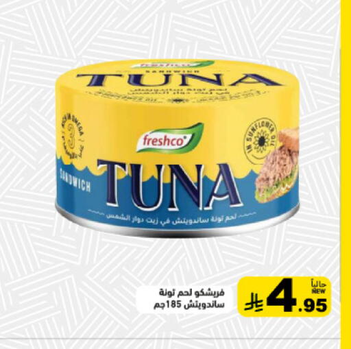 available at أسواق رامز in مملكة العربية السعودية, السعودية, سعودية - القطيف‎