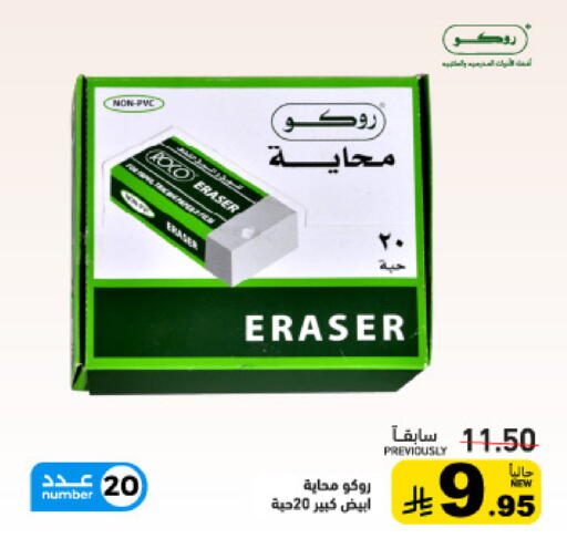 available at أسواق رامز in مملكة العربية السعودية, السعودية, سعودية - القطيف‎