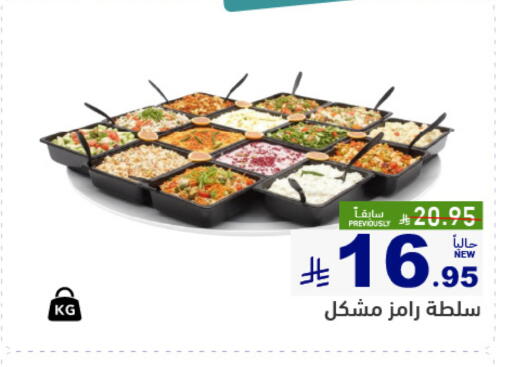 available at أسواق رامز in مملكة العربية السعودية, السعودية, سعودية - حفر الباطن